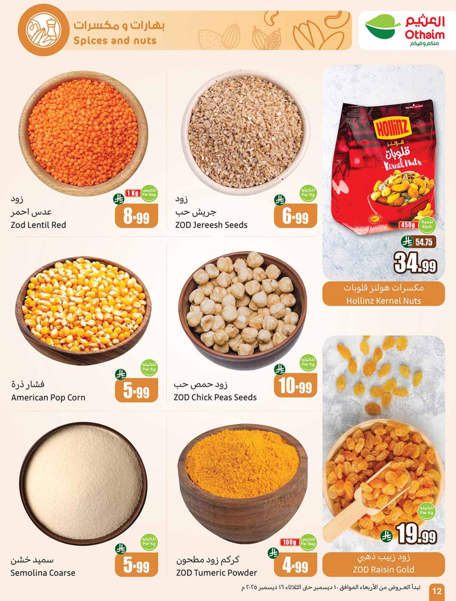 abdullah-alothaim-markets offers from 10dec to 16dec 2025 عروض أسواق عبد الله العثيم من 10 ديسمبر حتى 16 ديسمبر 2025 صفحة رقم 13
